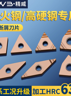 数控淬火钢/高硬钢专用 TNMA160404刀片 WNGA080404 断屑车刀刀粒