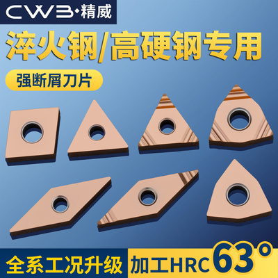 数控淬火钢/高硬钢专用刀片