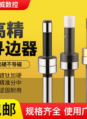 分中棒防磁寻边器高精密镀钛陶瓷加硬对刀仪光电式轻便式无磁分中