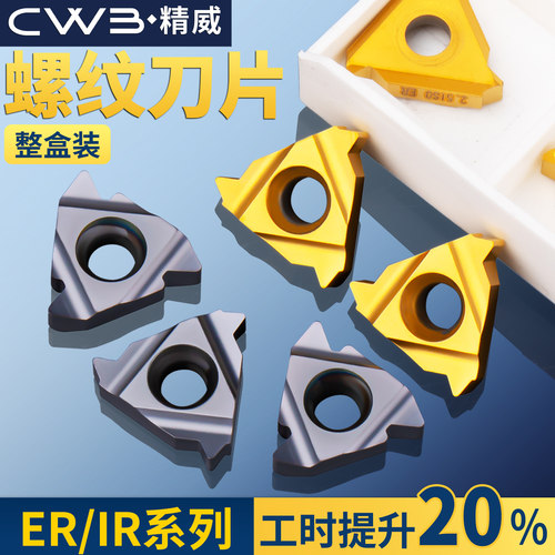 数控内外螺纹刀片16IR/ER1.5-3.0英制公制牙刀60钢件不锈钢用55度