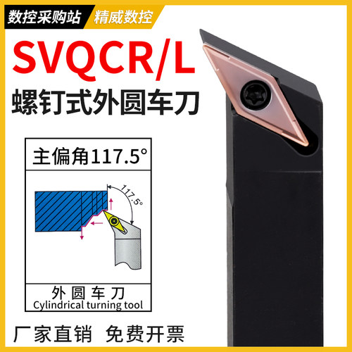 数控刀杆SVQCR/L1212H11普通车床机架刀具117.5度菱形外圆车刀杆