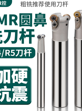 铣刀杆数控加工中心端面铣刀杆EMR/EMRW圆刀片抗震16/20/25/32/35