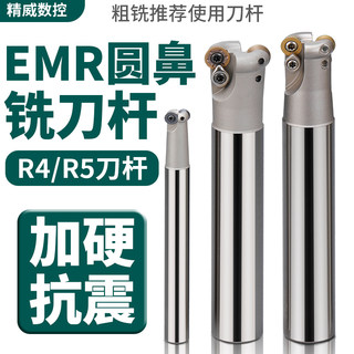 铣刀杆数控加工中心端面铣刀杆EMR/EMRW圆刀片抗震16/20/25/32/35