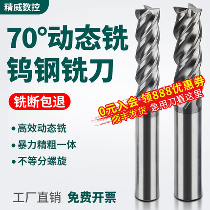 70度4刃12钨钢铣刀CNC数控刀具加工中心动态铣平底加长四刃立铣刀