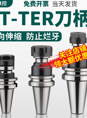 BT40TER32攻牙刀柄BT30TER16攻丝浮动伸缩BT50TER20ter25丝锥刀柄