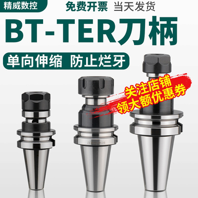 BT40TER32攻牙刀柄BT30TER16攻丝浮动伸缩BT50TER20ter25丝锥刀柄