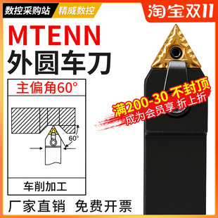 数控刀杆60度外圆车刀杆MTENN2020车床刀具外圆刀端面刀车床机架