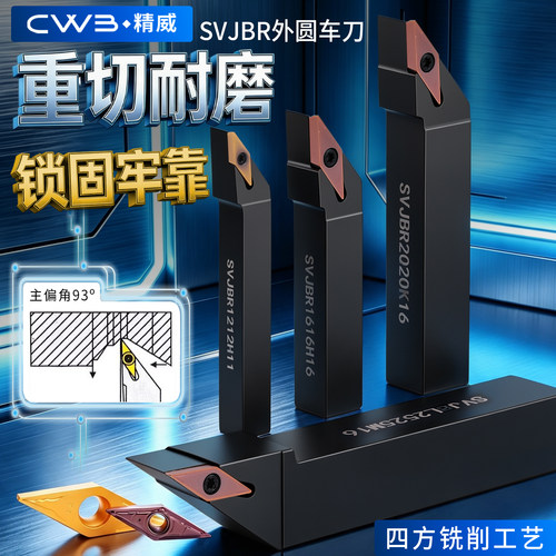 外圆车刀SVJBRCWB仿形加工