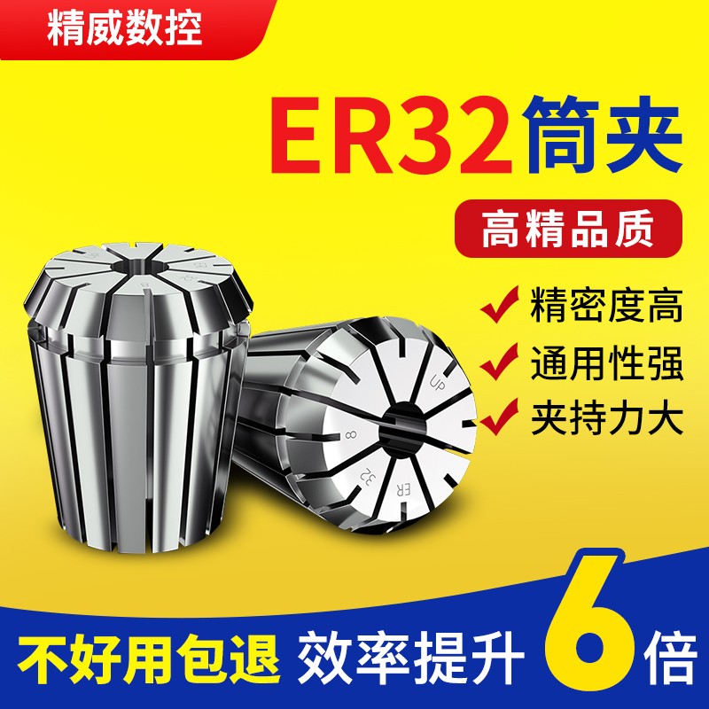 高精度ER32夹头筒夹3MM-20MM弹性夹头/嗦咀/雕刻机多孔器夹头夹套 五金/工具 其他机械五金（新） 原图主图