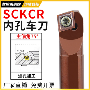 75度内孔车刀刀杆 数控车床刀具S08K10K12M16Q-SCKCR06/09镗孔刀