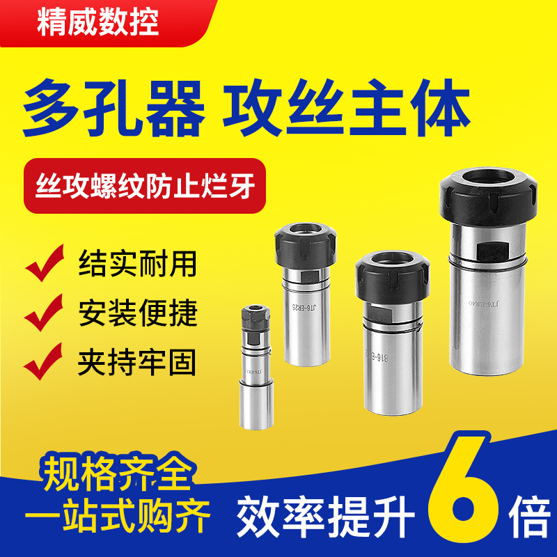 攻丝伸缩ER弹簧延长杆多孔钻ER攻丝夹头伸缩弹性ER16/20浮动主体