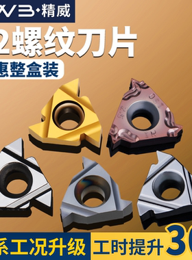 数控螺纹刀片内外螺纹车刀粒22ER/IR钢件不锈钢牙刀头55 60度刀粒