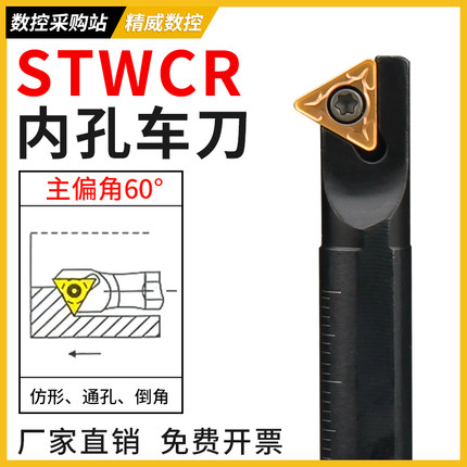 数控内孔车刀杆S10K-STWCR11 S20R-STWCR16三角形60度内螺纹镗孔