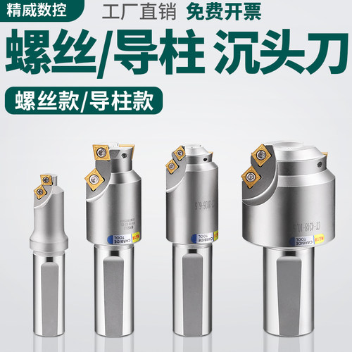 加工中心沉头钻孔倒角刀