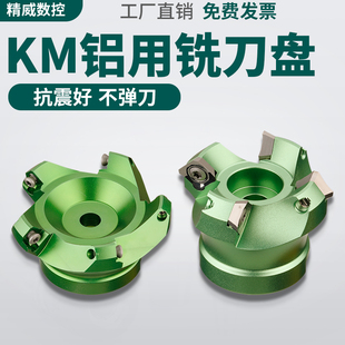 铝用刀盘SEHT数控BT40飞刀盘BT30铝合金铣刀盘45度KM12盘刀面铣刀