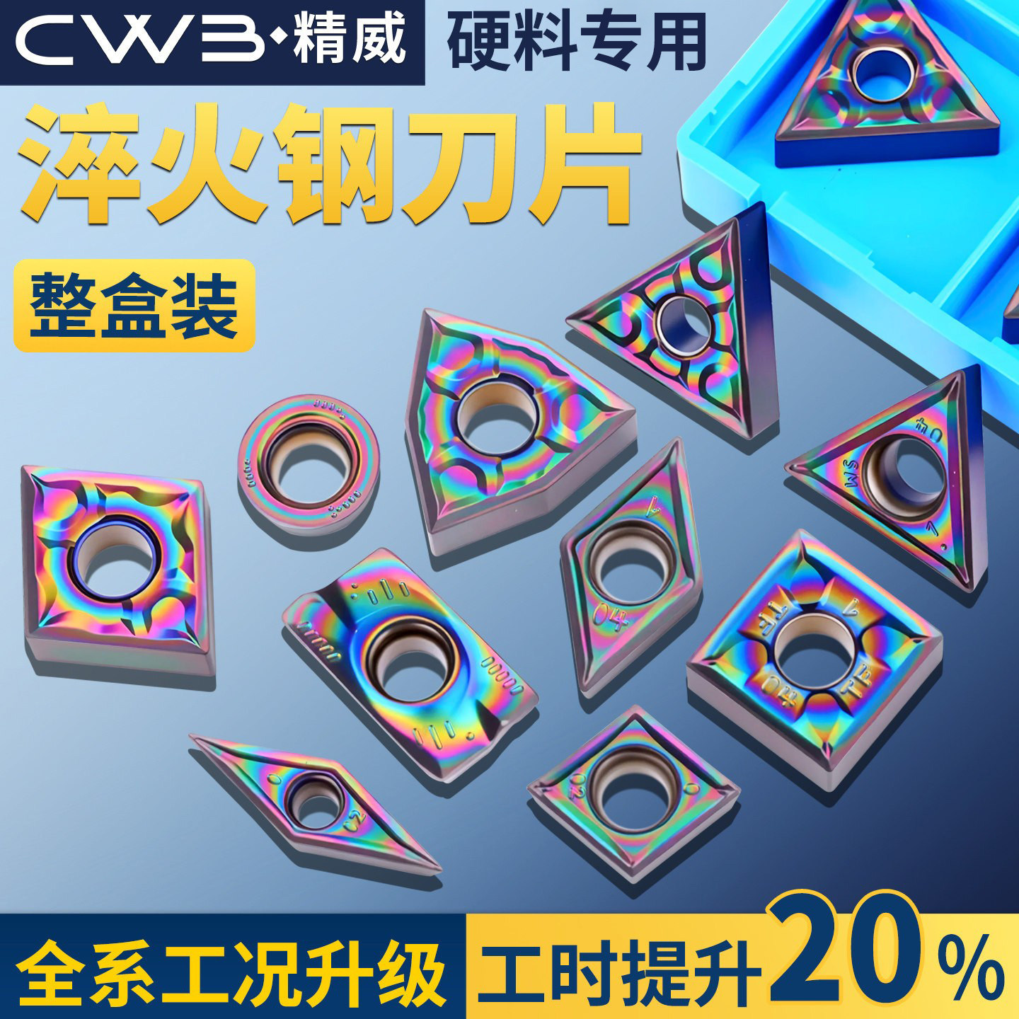 七彩淬高硬度淬火钢刀片WNMG/TNMG/CNMG桃型数控外圆内孔车刀盒装图片