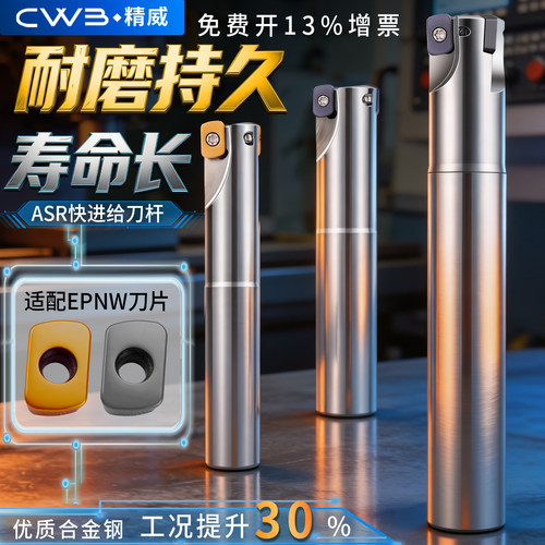 ASR快进给铣刀杆CNC加工中心抗震大进给开粗刀杆EPNW0603TN-8刀片