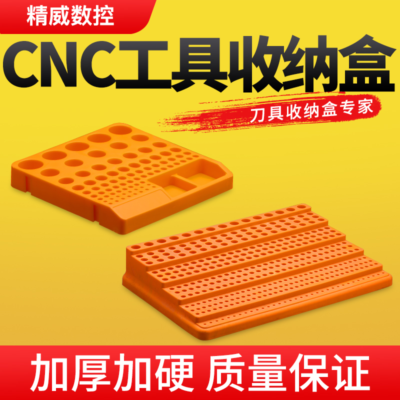 CNC加工中心BT30BT40刀柄收纳盒简易塑料加硬加厚刀具刀杆整理架