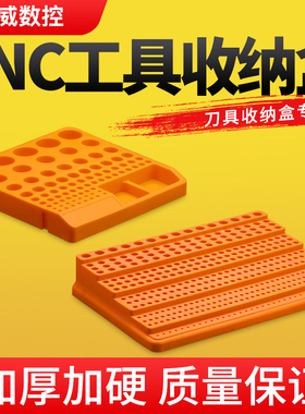 CNC加工中心BT30BT40刀柄收纳盒简易塑料加硬加厚刀具刀杆整理架