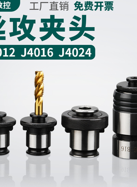 丝攻夹头丝锥筒夹攻丝机螺纹夹头4012/4016/4024摇臂钻快换M3-M5