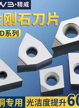 金刚石刀片CCMT09T304铝用数控车床刀具宝石车刀刀粒高亮PCD刀头