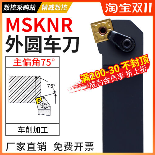 数控车刀刀杆75度端面车刀MSKNR2020/2525M12外圆刀杆车床刀具MSK