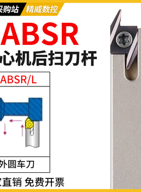 数控走心机外圆车刀SABSR外圆后扫刀杆外径精车尖刀车床机夹刀具