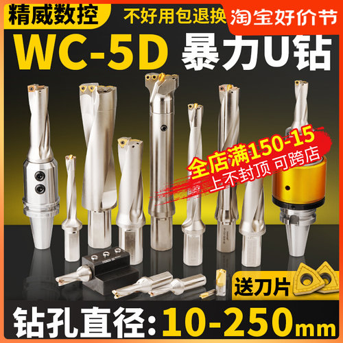 5du钻刀杆暴力钻u转钻头WC平底深孔车床用数控喷水快速5倍wcu钻头