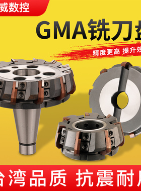 GMA75度端面铣刀盘可转位刀垫式重型铣刀盘镗床铣床粗加工刀盘200