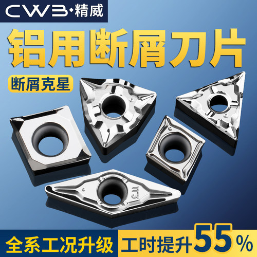 数控刀片铝用车刀锋利高光断屑尼龙聚氨酯塑料PU棒铝用刀片锋利