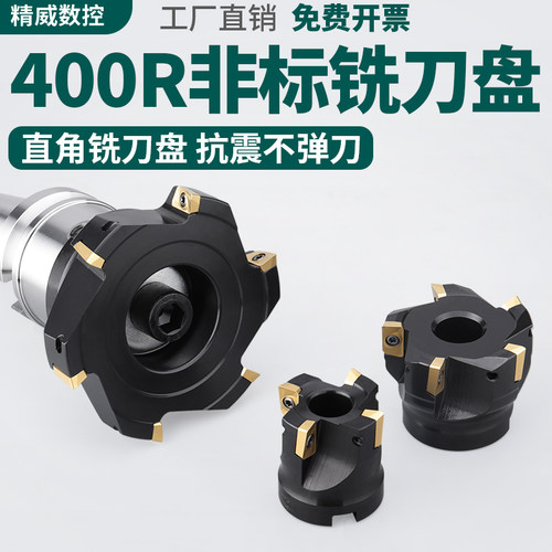 400R非标刀盘加工中心数控刀盘面铣刀盘废角90度直角面铣刀头 63
