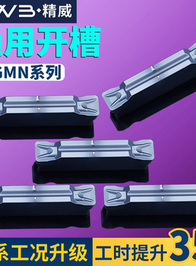 数控切槽切断刀片车床端面割刀粒mgmn300钢件不锈钢通用槽刀刀片