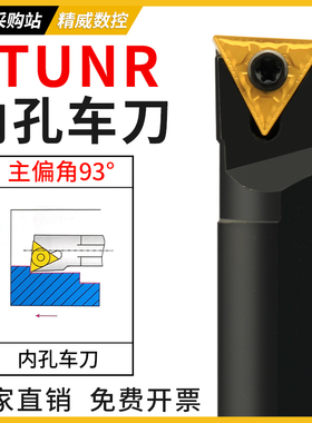 数控刀杆内孔车刀93度螺钉式双面配TN刀片S16Q/S18Q/S20R-STUNR16