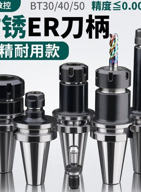 bt40刀柄高精度动平衡加工中心bt30-er32 er25数控筒夹不锈钢刀柄