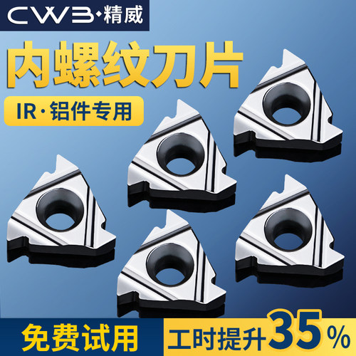 螺纹刀片铝件专用数控刀片