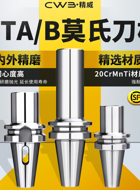 数控莫氏钻头刀柄BT30/BT40/BT50-MTA1/2/3/4铣床刀套高精度内锥
