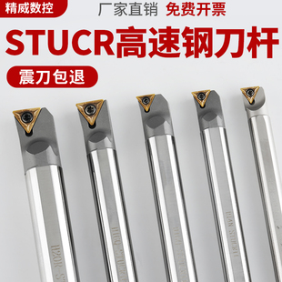 STUCR16 高速钢抗震内孔刀杆防震小孔数控车床镗孔合金车刀杆H16Q
