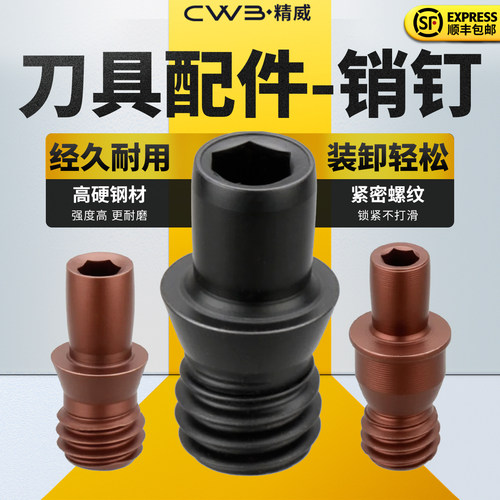 刀具配件销钉MCT513/617