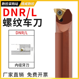 DNR0020r16小孔弹簧钢 防震 内孔牙刀刀杆 车刀杆 数控内螺纹刀杆