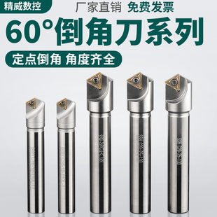 数控倒角刀杆内孔倒角刀60度机夹加工中心正反双面去毛刺直柄倒角