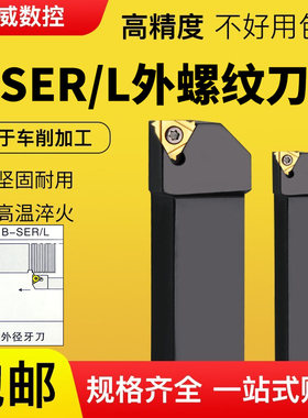 数控车刀外螺纹刀杆B-SER2020K16/2525M16梯形螺纹刀具车床车刀杆