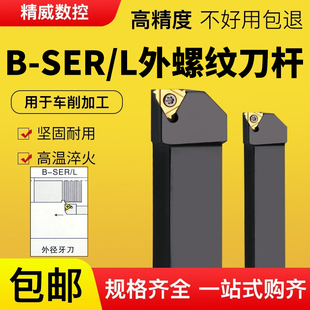 数控车刀外螺纹刀杆B 2525M16梯形螺纹刀具车床车刀杆 SER2020K16