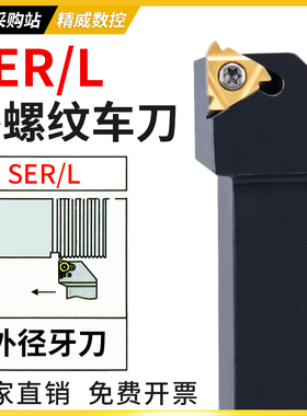 数控车刀 外螺纹刀杆SER2020K16/2525M16梯形螺纹刀具 车床车刀杆
