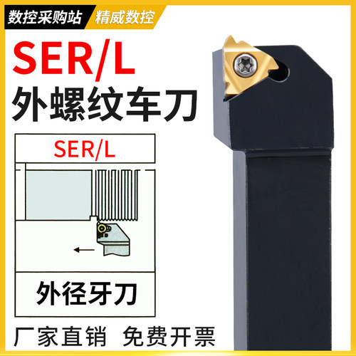 螺纹车刀加工中心车床