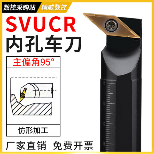 数控刀具SVUCR内孔刀杆
