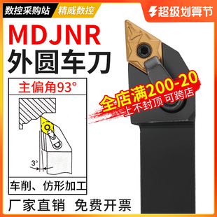 外圓車(chē)刀 3T232P15外圓刀桿 2525M15 數(shù)控車(chē)刀桿93度MDJNR2020K11
