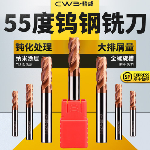55度钨钢铣刀 高硬四刃涂层铣刀 硬质合金立铣刀 cnc数控铣刀 4刃 - 封面