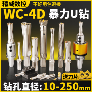 4du钻刀杆暴力钻u转钻头WC平底深孔车床用数控喷水快速4倍wcu钻头