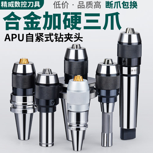 bt40bt50精威钻夹头apu13apu16