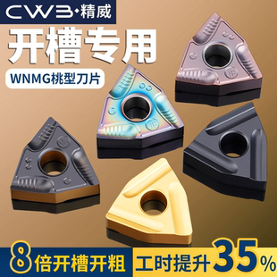 数控桃形车刀片wnmg080408开槽粗车刀片车床刀粒硬质合金刀头